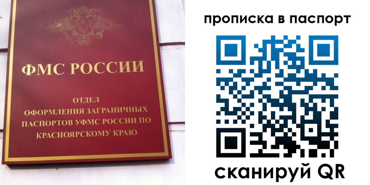 временная регистрация для школы в Новошахтинске