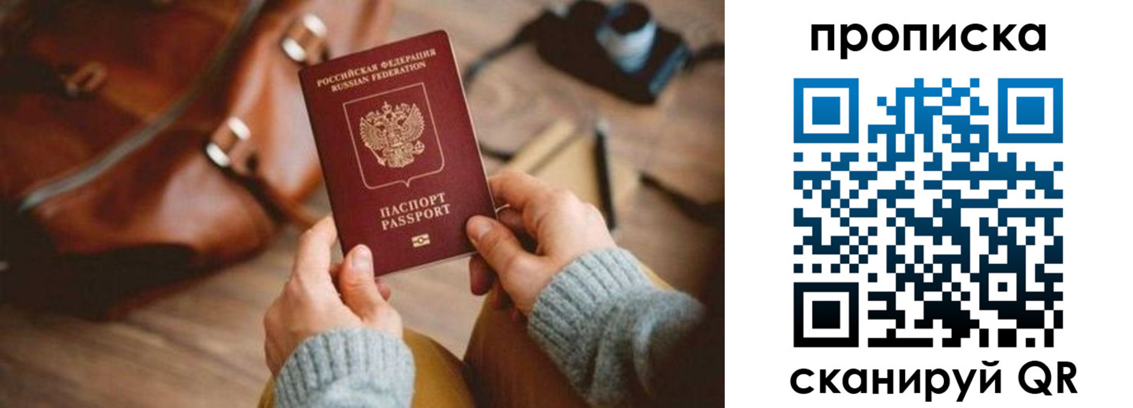 прописка 2025 в Новошахтинске