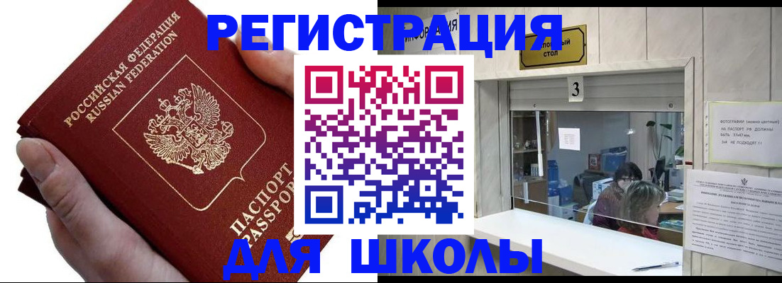 временная регистрация для всех в Новошахтинске