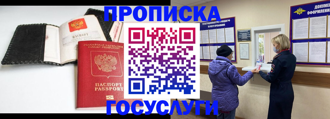 прописка штамп в Новошахтинске