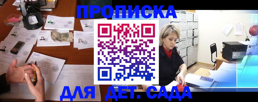 прописка штамп в Новошахтинске