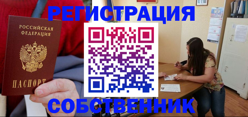 пропишу в квартире в Новошахтинске