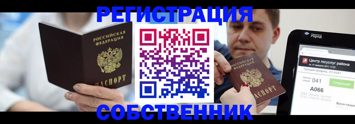 прописка поиск в Новошахтинске