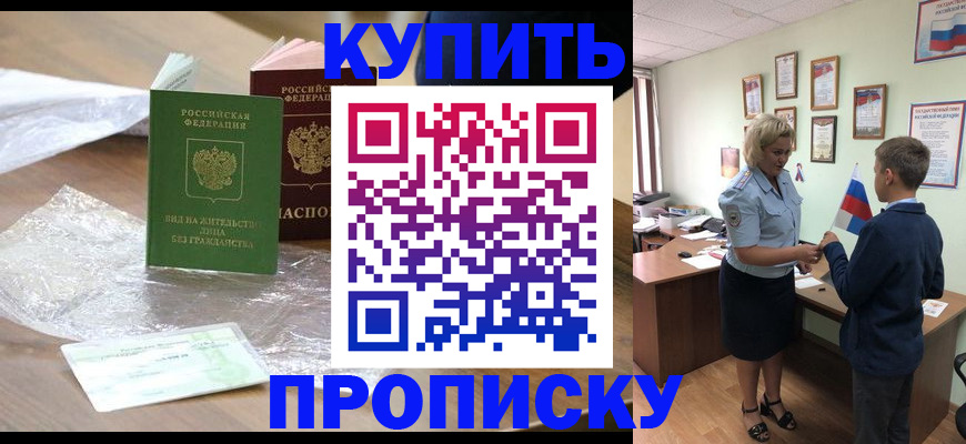 прописка для работы в Новошахтинске