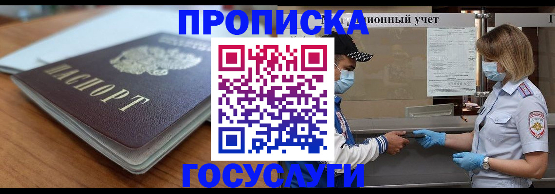 прописка гарантия в Новошахтинске